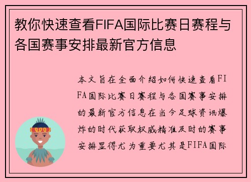 教你快速查看FIFA国际比赛日赛程与各国赛事安排最新官方信息